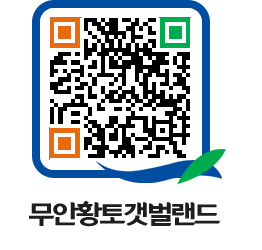 무안황토갯벌랜드 QRCODE 이미지(http://www.muan.go.kr/getbol/jcczdo@)