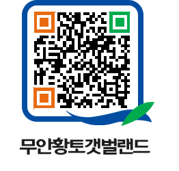 무안황토갯벌랜드 QRCODE 이미지(http://www.muan.go.kr/getbol/jntsre@)