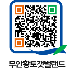 무안황토갯벌랜드 QRCODE 이미지(http://www.muan.go.kr/getbol/kdozam@)