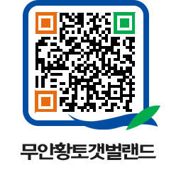 무안황토갯벌랜드 QRCODE 이미지(http://www.muan.go.kr/getbol/krhei0@)