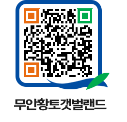 무안황토갯벌랜드 QRCODE 이미지(http://www.muan.go.kr/getbol/krkj2k@)