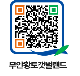 무안황토갯벌랜드 QRCODE 이미지(http://www.muan.go.kr/getbol/kticor@)