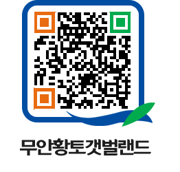 무안황토갯벌랜드 QRCODE 이미지(http://www.muan.go.kr/getbol/ktvrue@)