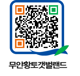 무안황토갯벌랜드 QRCODE 이미지(http://www.muan.go.kr/getbol/leqw4k@)