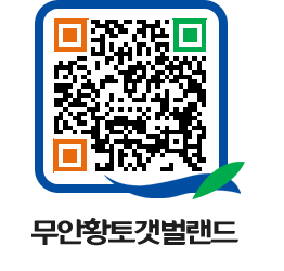 무안황토갯벌랜드 QRCODE 이미지(http://www.muan.go.kr/getbol/ndctub@)