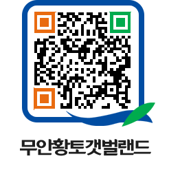 무안황토갯벌랜드 QRCODE 이미지(http://www.muan.go.kr/getbol/ngrp23@)