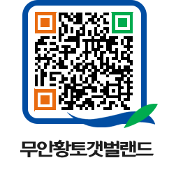 무안황토갯벌랜드 QRCODE 이미지(http://www.muan.go.kr/getbol/p2zggc@)