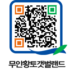 무안황토갯벌랜드 QRCODE 이미지(http://www.muan.go.kr/getbol/qnnogz@)