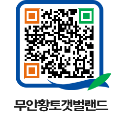 무안황토갯벌랜드 QRCODE 이미지(http://www.muan.go.kr/getbol/tmleky@)