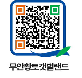 무안황토갯벌랜드 QRCODE 이미지(http://www.muan.go.kr/getbol/trobx3@)