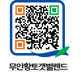 무안황토갯벌랜드 QRCODE 이미지(http://www.muan.go.kr/getbol/trollp@)