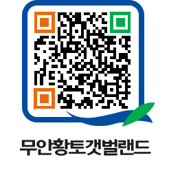 무안황토갯벌랜드 QRCODE 이미지(http://www.muan.go.kr/getbol/viauis@)