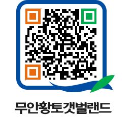 무안황토갯벌랜드 QRCODE 이미지(http://www.muan.go.kr/getbol/vieux4@)