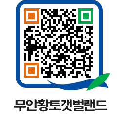 무안황토갯벌랜드 QRCODE 이미지(http://www.muan.go.kr/getbol/vtxhn3@)