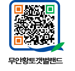 무안황토갯벌랜드 QRCODE 이미지(http://www.muan.go.kr/getbol/xa50bh@)