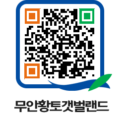 무안황토갯벌랜드 QRCODE 이미지(http://www.muan.go.kr/getbol/ypk0a3@)