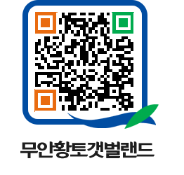 무안황토갯벌랜드 QRCODE 이미지(http://www.muan.go.kr/getbol/zippsr@)