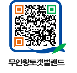 무안황토갯벌랜드 QRCODE 이미지(http://www.muan.go.kr/getbol/zou4kb@)