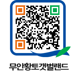 무안황토갯벌랜드 QRCODE 이미지(http://www.muan.go.kr/getbol/k5riye@)