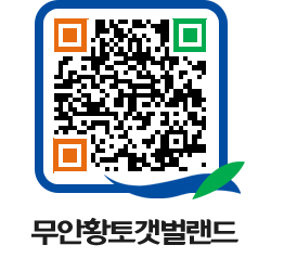 무안황토갯벌랜드 QRCODE 이미지(http://www.muan.go.kr/getbol/ltydaf@)