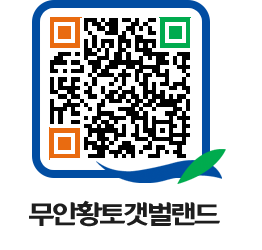 무안황토갯벌랜드 QRCODE 이미지(http://www.muan.go.kr/getbol/cegzjt@)