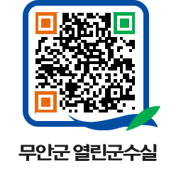 무안군청 보도자료 페이지로 이동 QR코드(http://www.muan.go.kr/mayor/gsqddc@)