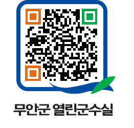 무안군청 보도자료 페이지로 이동 QR코드(http://www.muan.go.kr/mayor/ptgp0w@)