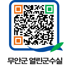 무안군청 보도자료 페이지로 이동 QR코드(http://www.muan.go.kr/mayor/ro3app@)