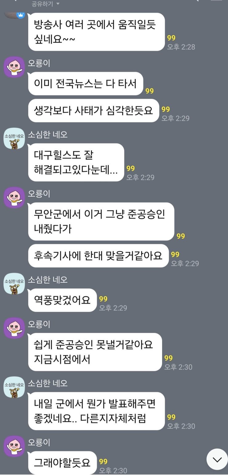 무안군 부실시공 관심