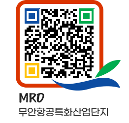 무안군청 MRO관련 소식 페이지로 이동 QR코드(http://www.muan.go.kr/mro/lcvigs@)