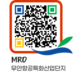 무안군청 입주업체 페이지로 이동 QR코드(http://www.muan.go.kr/mro/22r50t@)