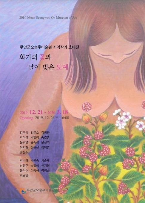 화가의 꽃과 달이 빚은 도예