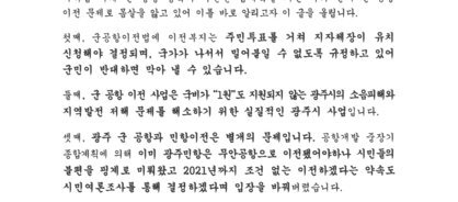 광주 군공항 이전 반대 군수 서한문