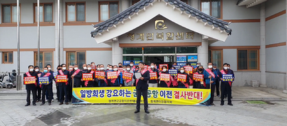 청계면 군 공항 이전 결사반대 결의대회