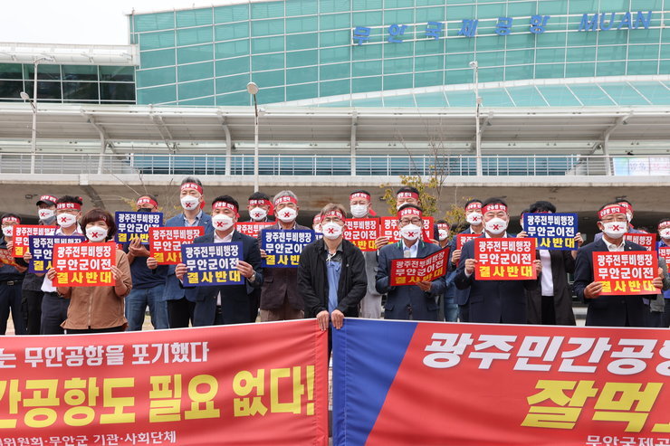 광주-무안공항 통합시기의 군공항 이전 연계에 따른 성명서 발표