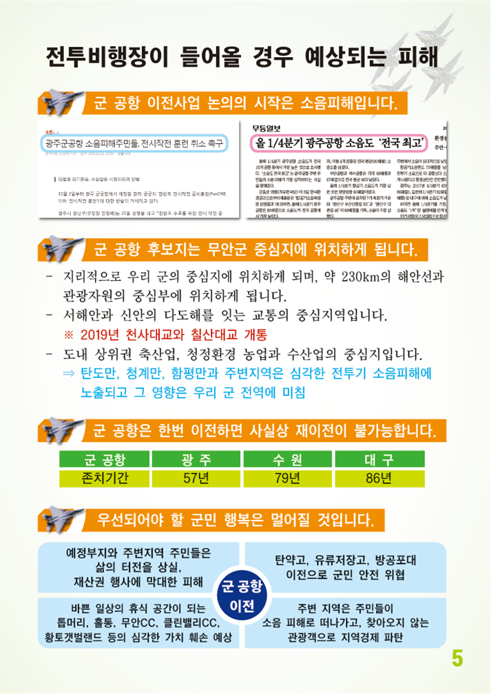 광주 전투비행장 이전사업 바로알기 홍보책자