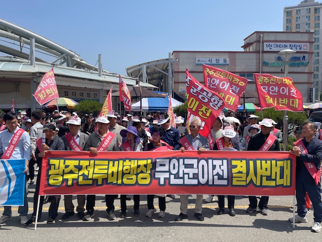 광주시 군 공항 이전 홍보 캠페인 반대 집회