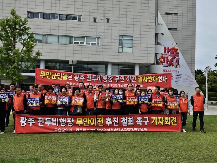 전투비행장 추진 철회 촉구”기자회견 및 광주시 항의 방문