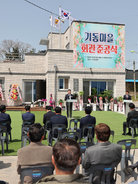 청계면 서호3리 기동마을회관 준공식