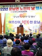 2022 운남면 노인의 날 기념식