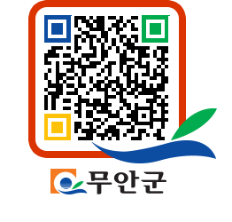 무안군청 고시공고 페이지로 이동 QR코드(http://www.muan.go.kr/www/wiiasx@)