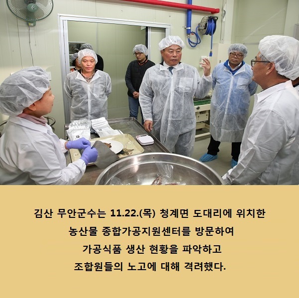 농산물가공센터 현장방문1.jpg