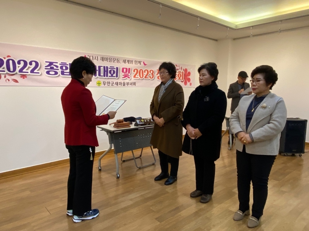 일로읍 새마을부녀회, 2023년 정기총회서 5개부문 수상