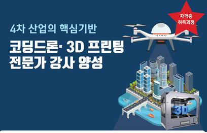 무안군, 코딩드론.3D 프린팅 전문가 양성 교육생 모집.jpg