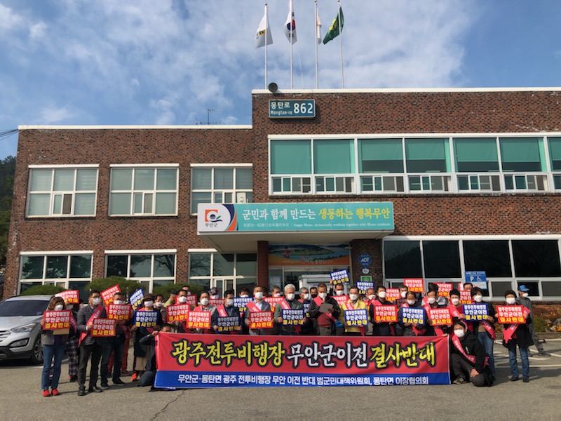 몽탄면 군공항 이전 반대 릴레이 단체사진