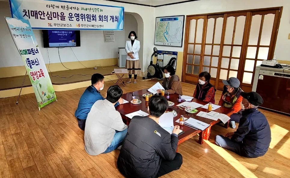 무안군, 치매안심마을 운영위원회 회의 개최