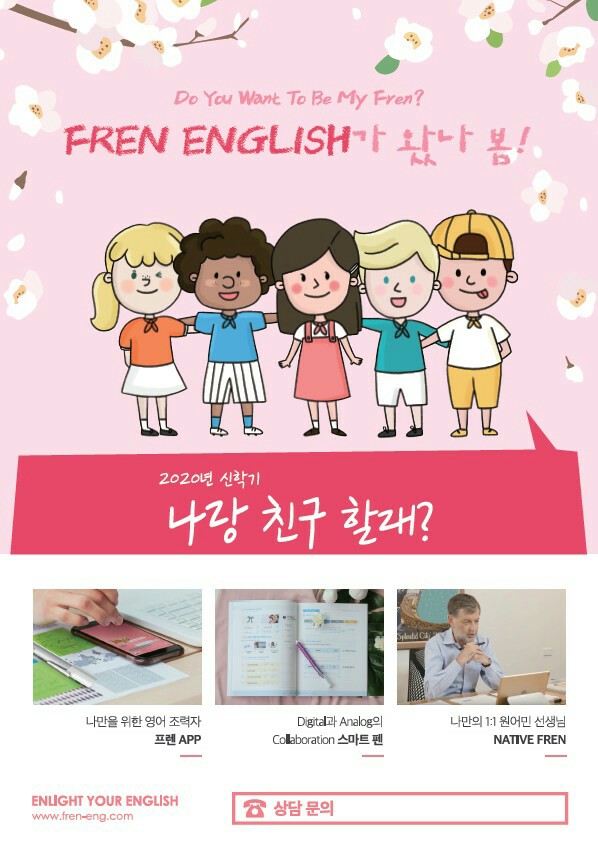 프렌잉글리시 브로셔