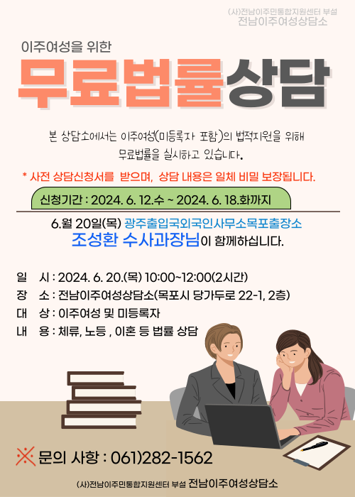 이주여성을 위한 무료법률상담 진행