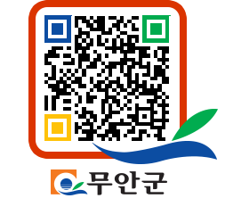 무안군청 영상정보처리기기 관리 방침 (2021. 03. 16~2022. 03. 16) 페이지로 이동 QR코드(http://www.muan.go.kr/www/ogvd5t@)