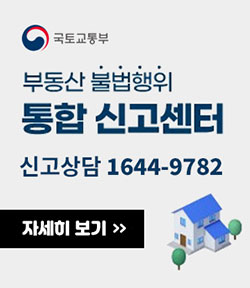 부동산 불법행위 통합 신고센터 신고상담 1644-9782 국토교통부 로고 자세히 보기